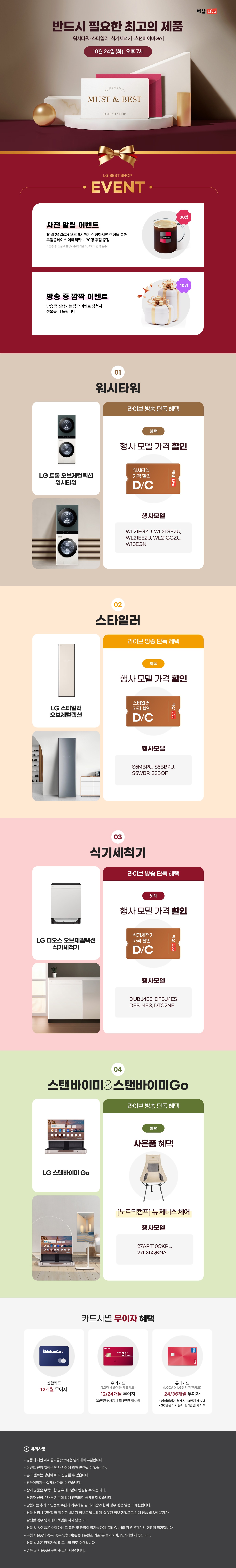 반드시 필요한 최고의 제품 라이브 방송 사전 알림 신청 EVENT